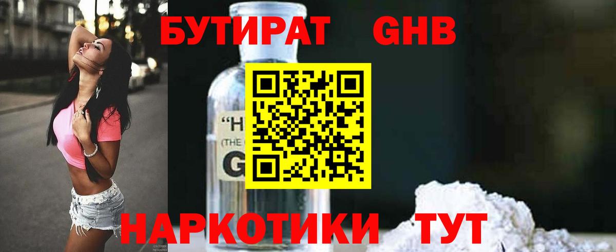 Бутират BDO  Бутират  Острогожск  Вход с VPN 