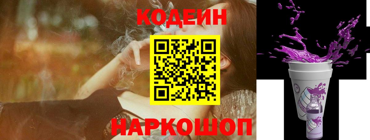 Codein напиток Lean (лин)  Вход с VPN  Острогожск  Кодеиновый сироп Lean напиток Lean (лин) 