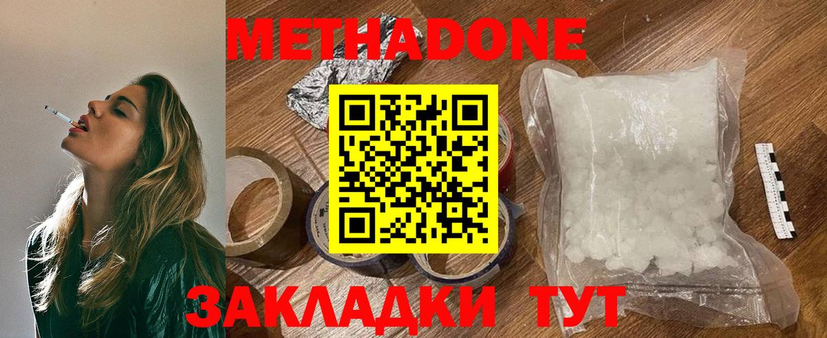 Метадон белоснежный Острогожск