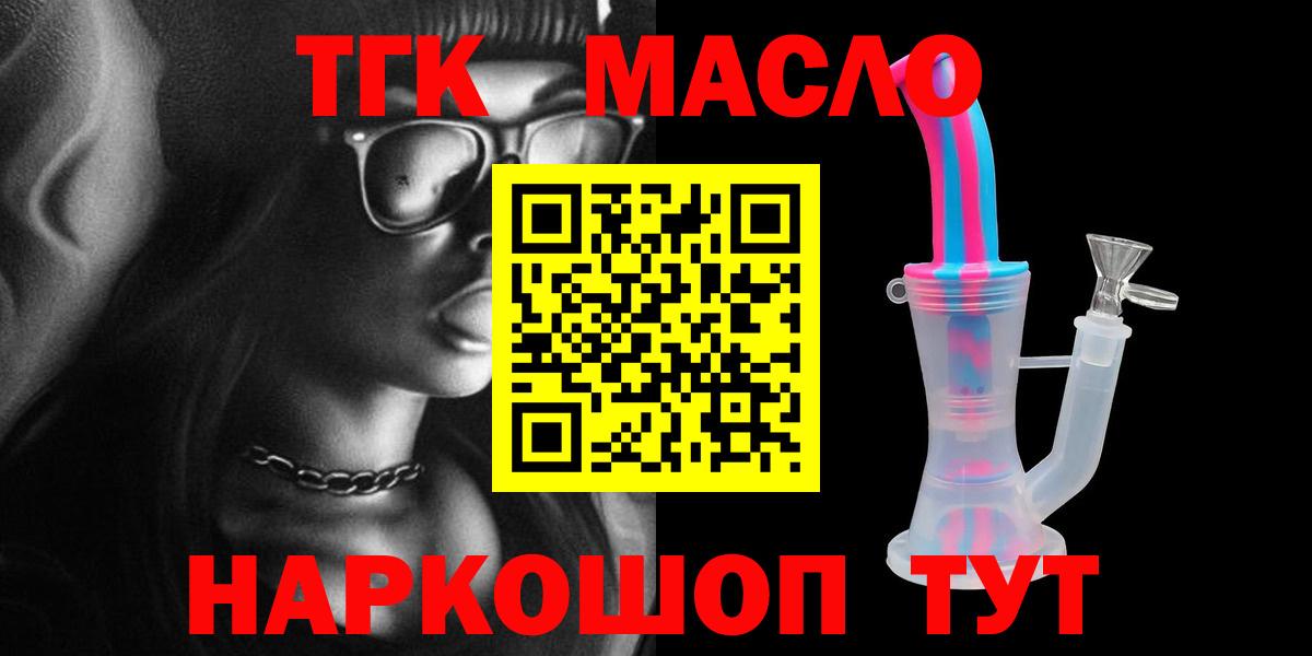 Дистиллят ТГК вейп  Дистиллят ТГК THC oil  Острогожск  Вход с VPN 